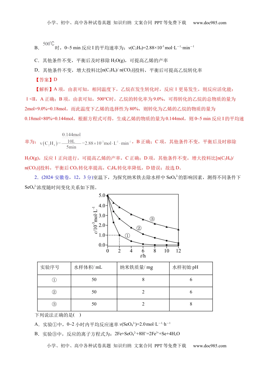 高考化学复习  热点专项 多平衡体系中最佳反应条件、选择性、转化率、产率判断（解析版）.docx