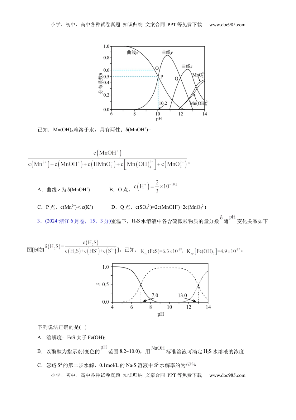 高考化学复习  热点专项  溶液中离子平衡的图像（原卷版）.docx