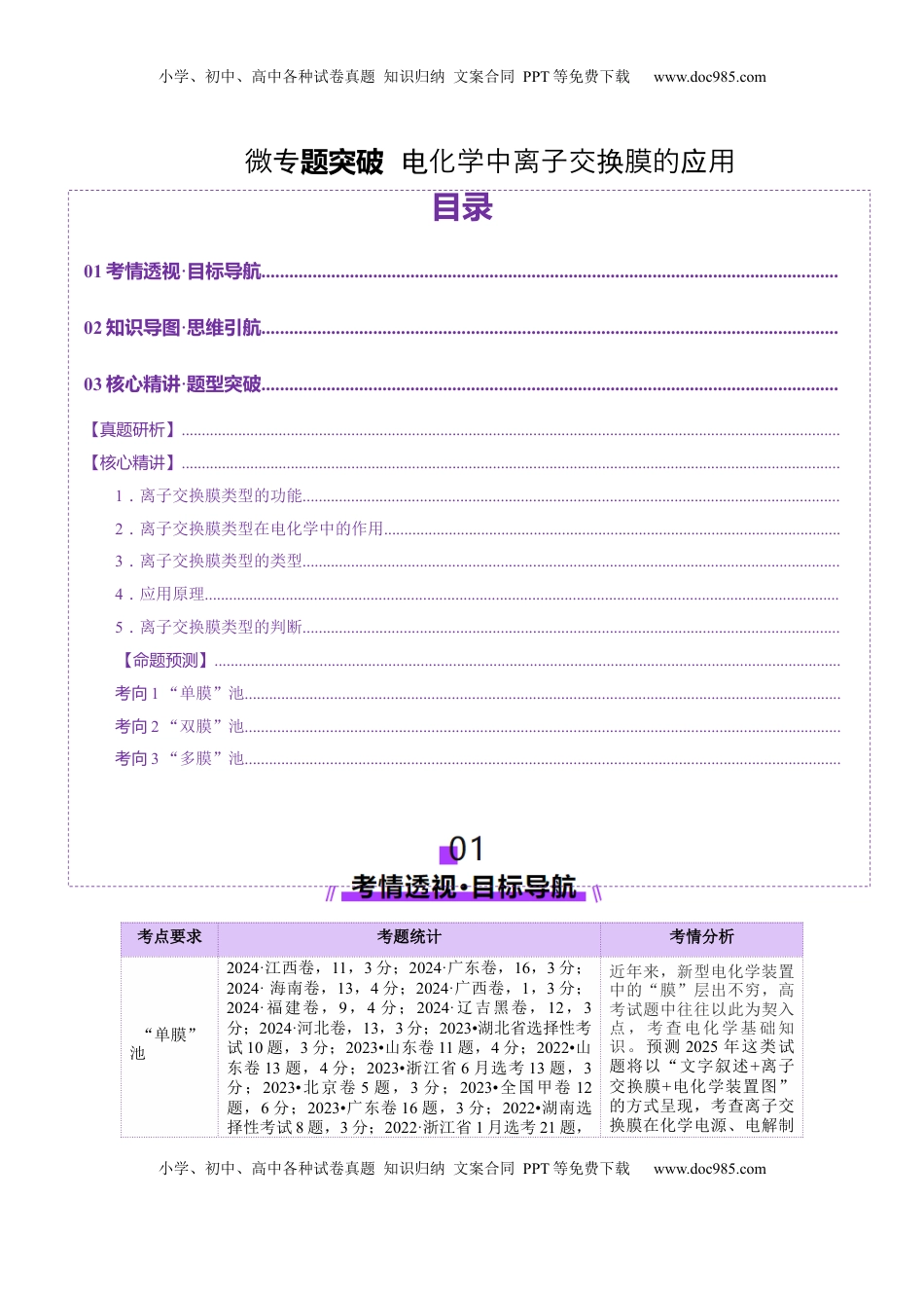 高考化学复习  热点专项  电化学中离子交换膜的应用（原卷版）.docx