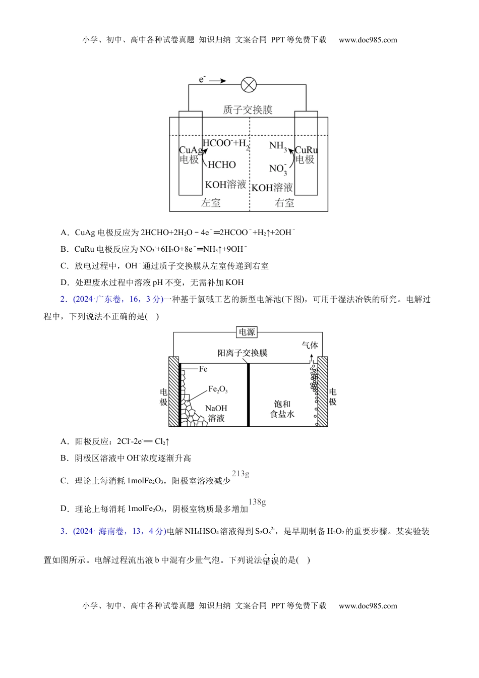 高考化学复习  热点专项  电化学中离子交换膜的应用（原卷版）.docx