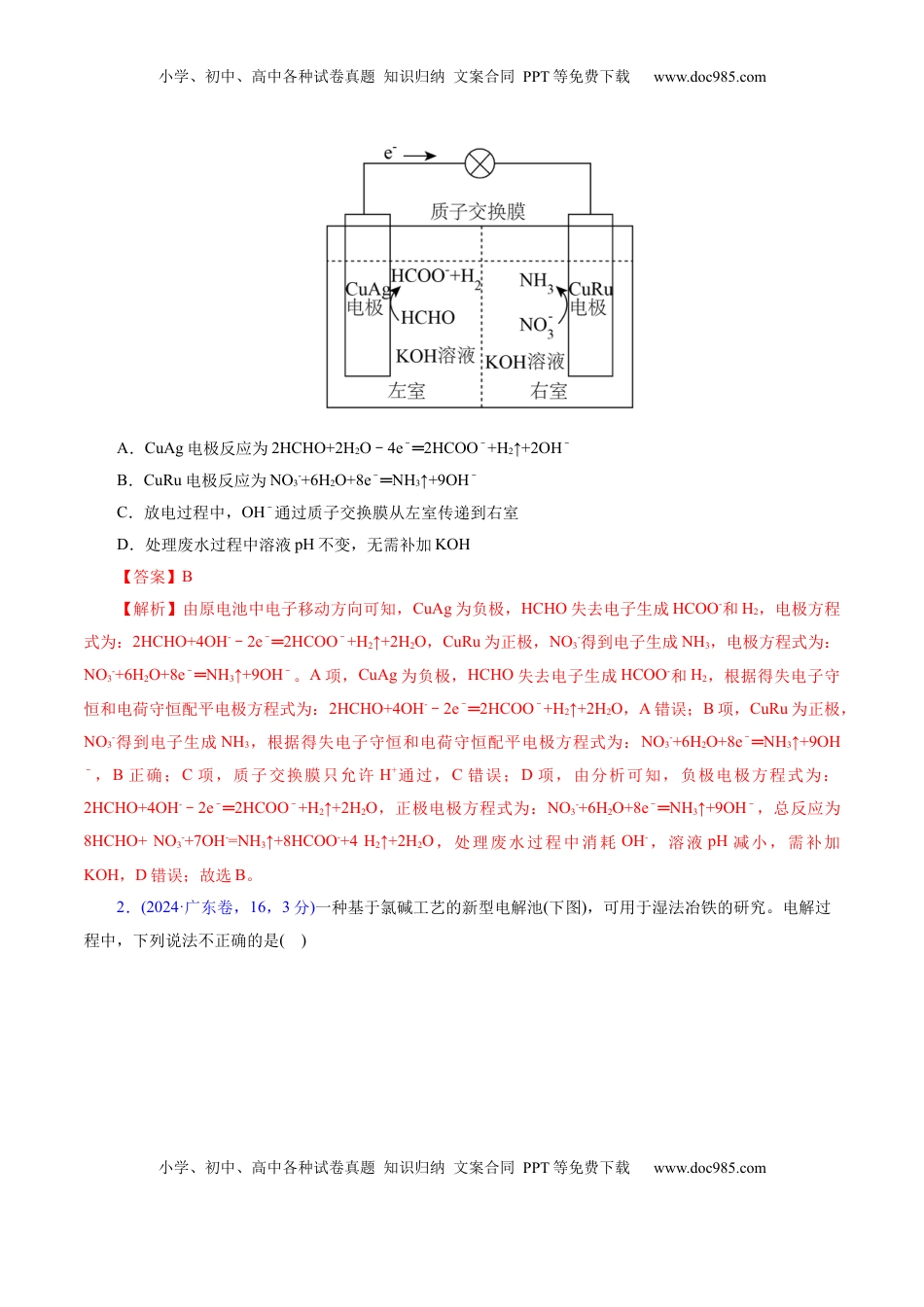 高考化学复习  热点专项  电化学中离子交换膜的应用（解析版）.docx