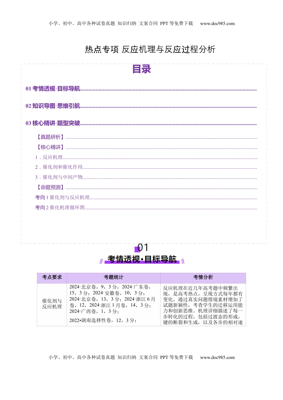 高考化学复习  热点专项   反应机理与反应过程分析（原卷版）.docx