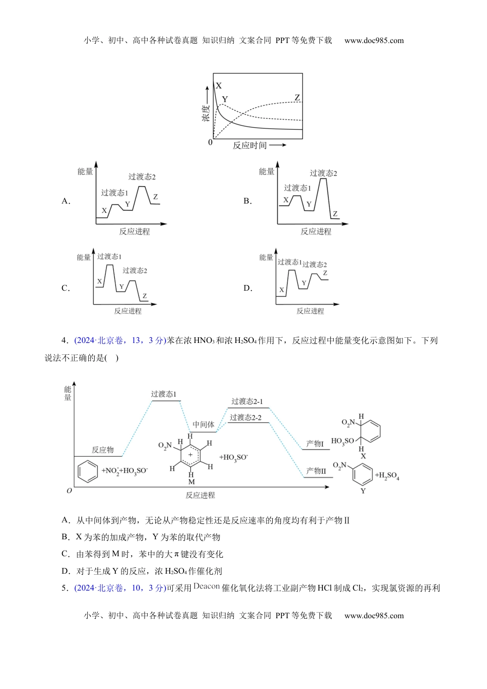 高考化学复习  热点专项   反应机理与反应过程分析（原卷版）.docx