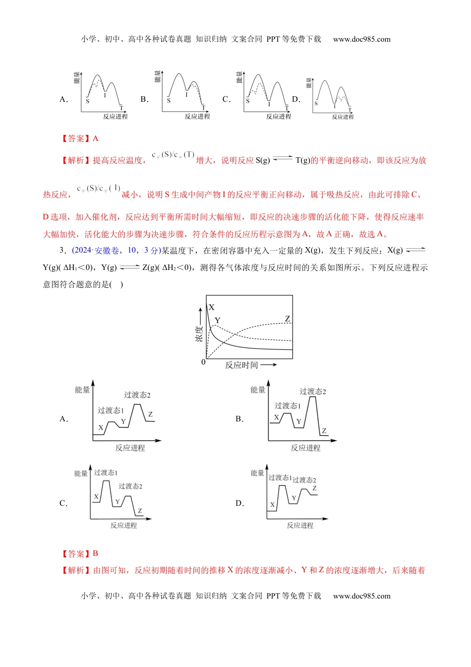 高考化学复习  热点专项   反应机理与反应过程分析（解析版）.docx