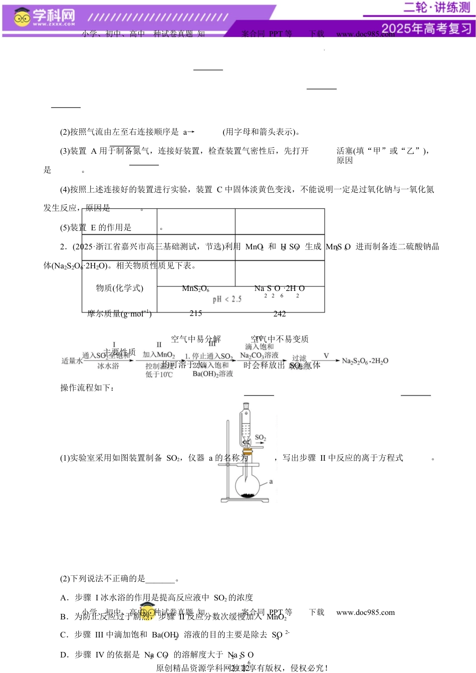 高考化学复习  专题16 大题突破——化学实验综合（练习）（原卷版）.docx