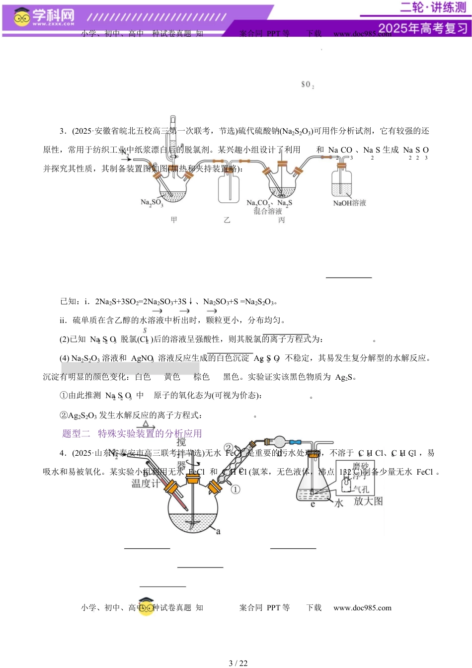 高考化学复习  专题16 大题突破——化学实验综合（练习）（原卷版）.docx