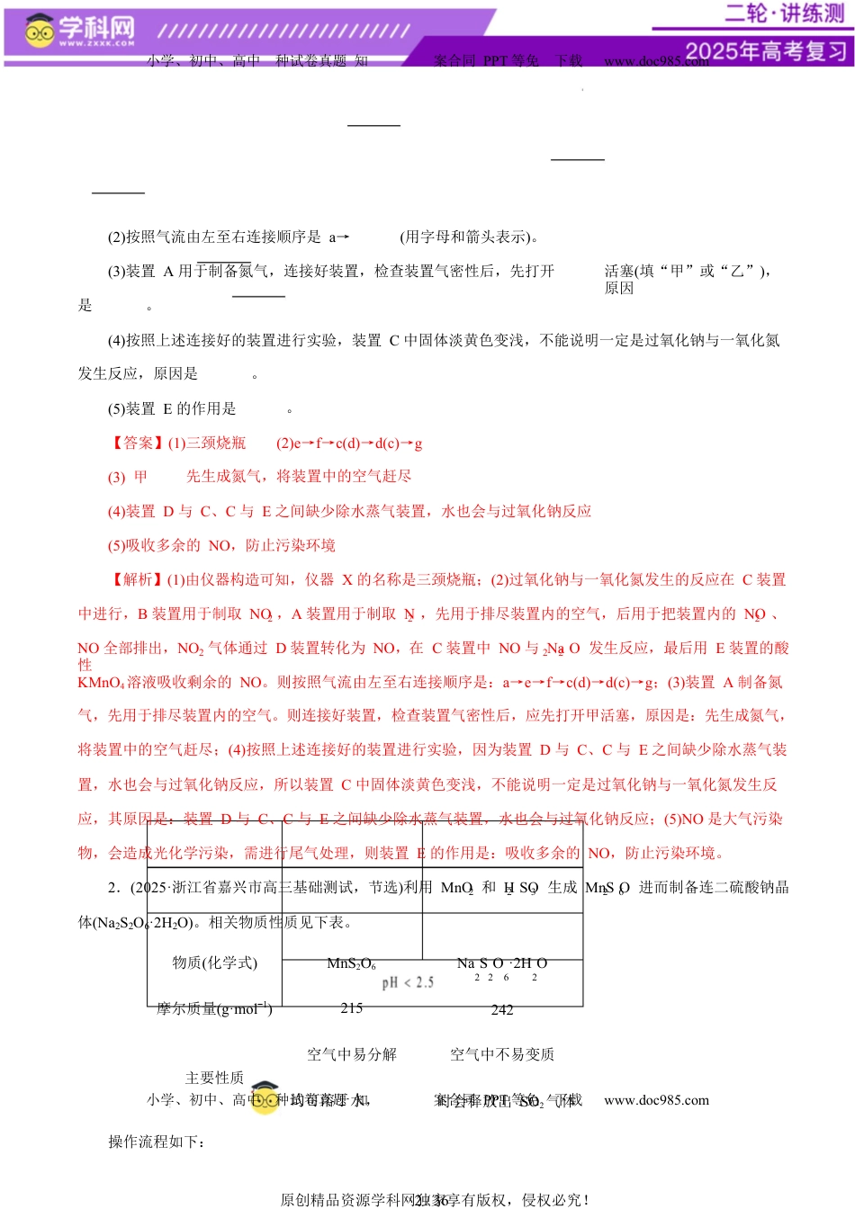 高考化学复习  专题16 大题突破——化学实验综合（练习）（解析版）.docx