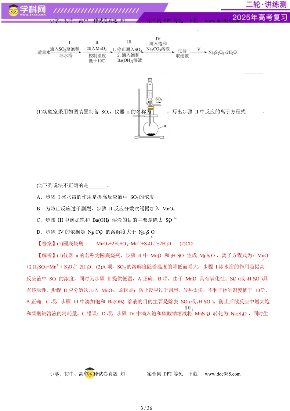 高考化学复习  专题16 大题突破——化学实验综合（练习）（解析版）.docx