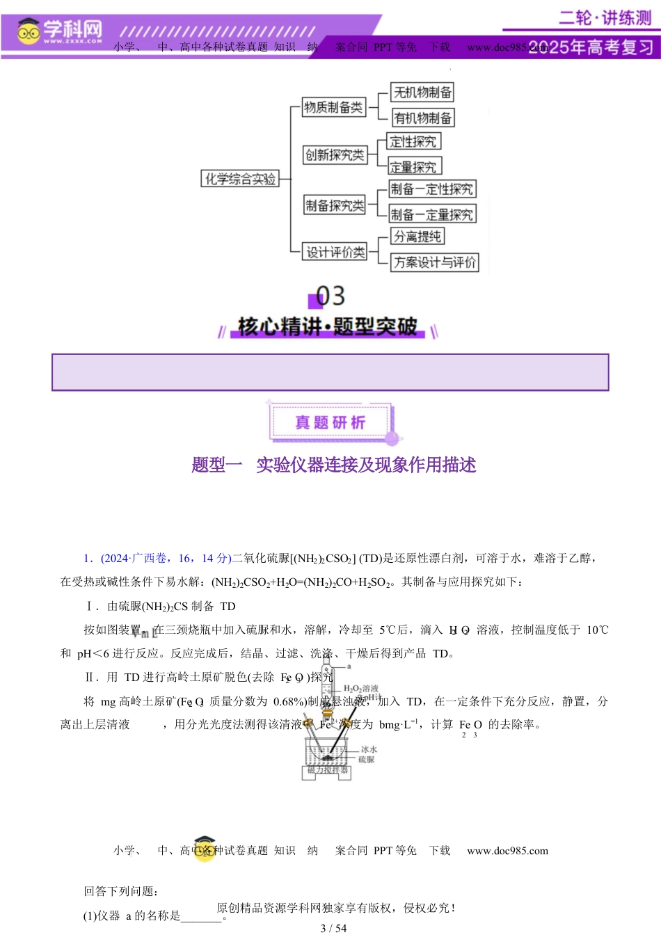 高考化学复习  专题16 大题突破——化学实验综合（讲义）（解析版）.docx