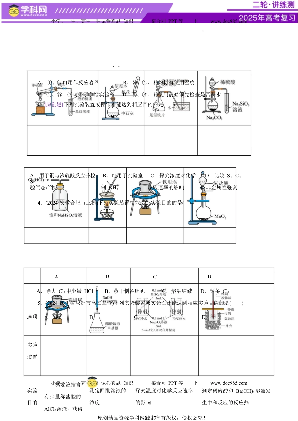 高考化学复习  专题15 化学实验基础（练习）（原卷版）.docx