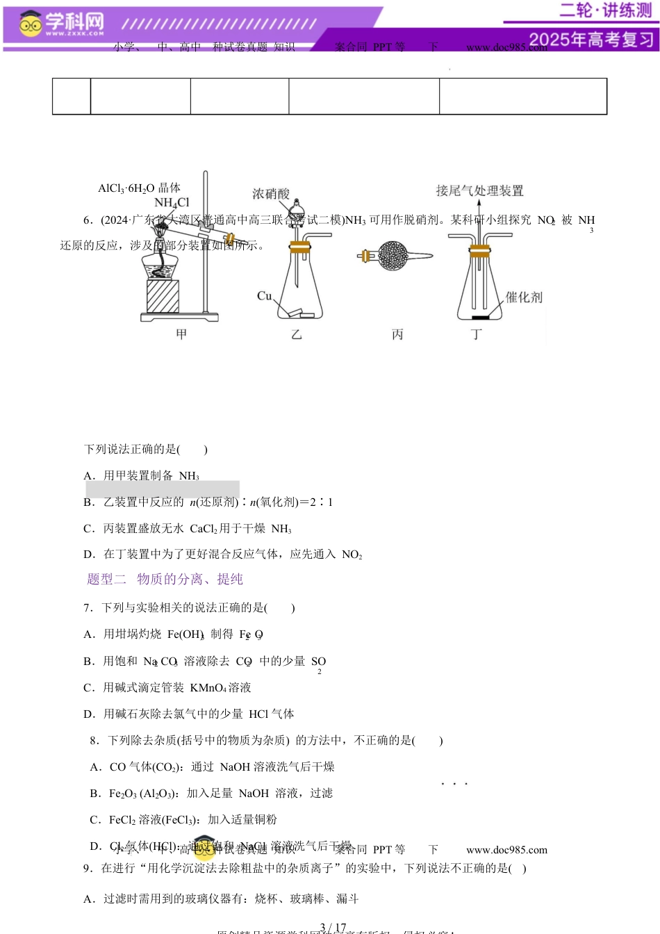 高考化学复习  专题15 化学实验基础（练习）（原卷版）.docx