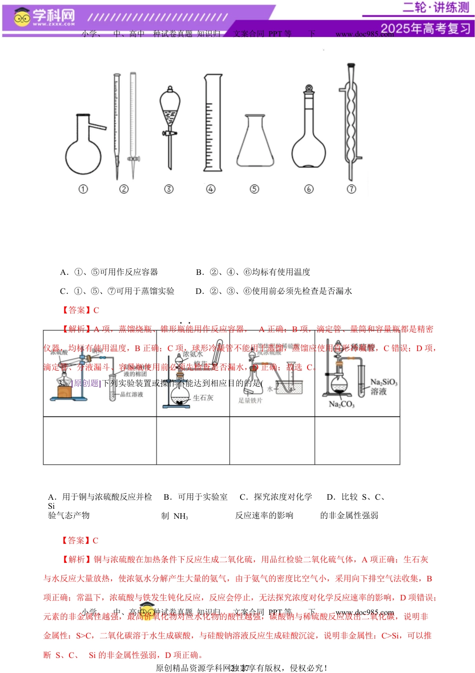 高考化学复习  专题15 化学实验基础（练习）（解析版）.docx