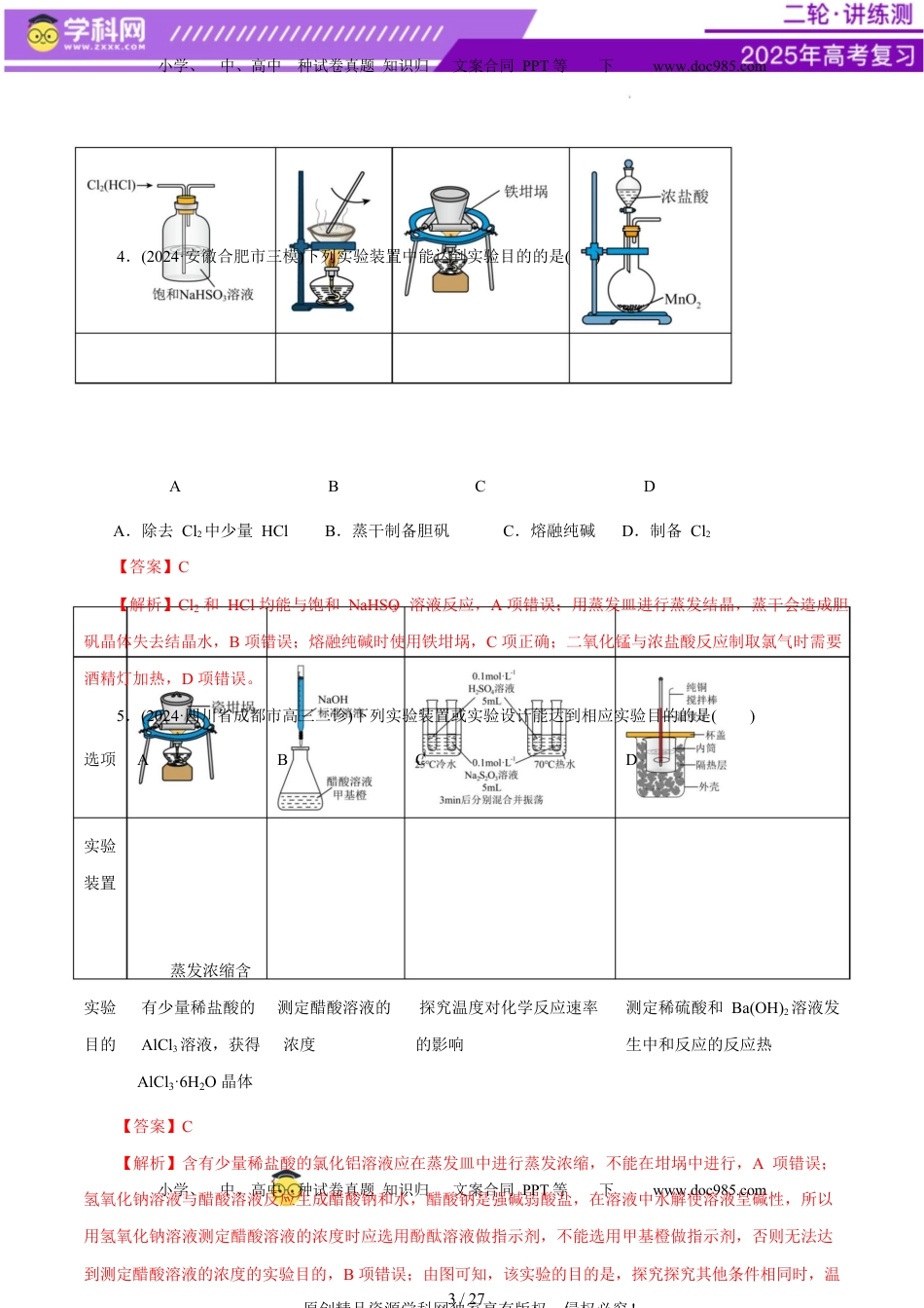 高考化学复习  专题15 化学实验基础（练习）（解析版）.docx
