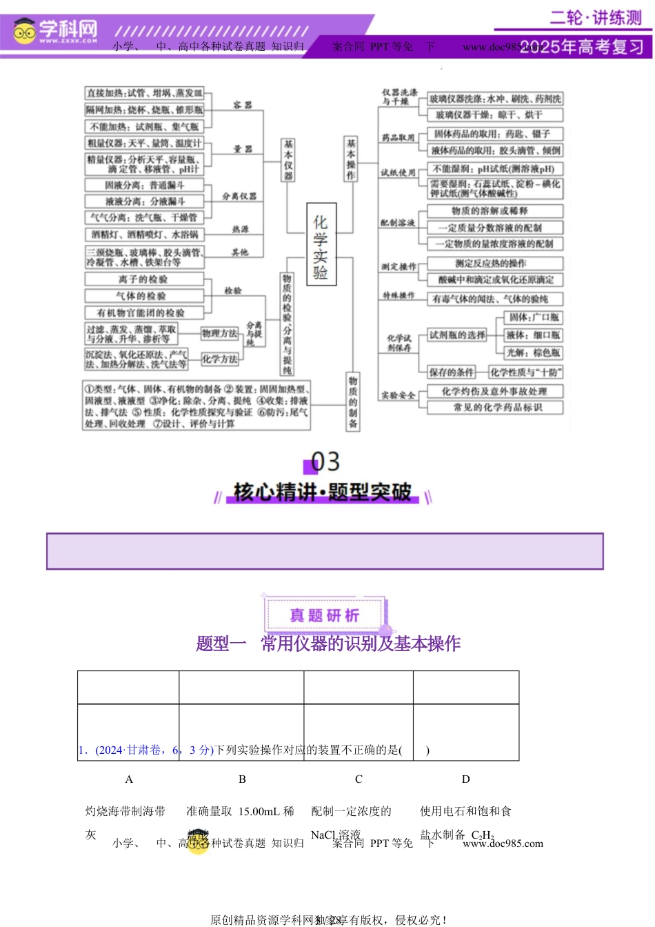 高考化学复习  专题15 化学实验基础（讲义）（原卷版）.docx