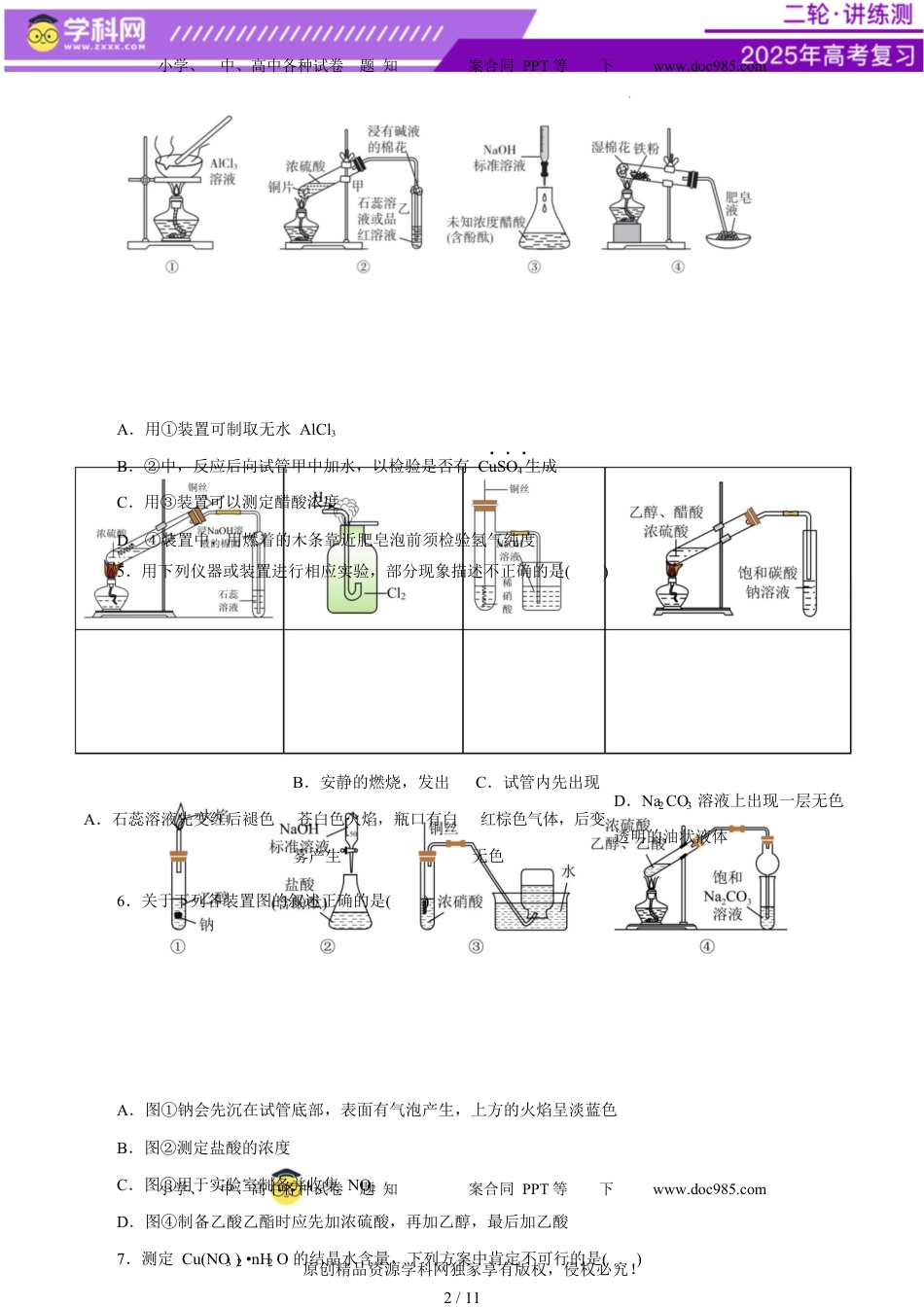 高考化学复习  主题七 化学实验（测试）（一）（原卷版）.docx