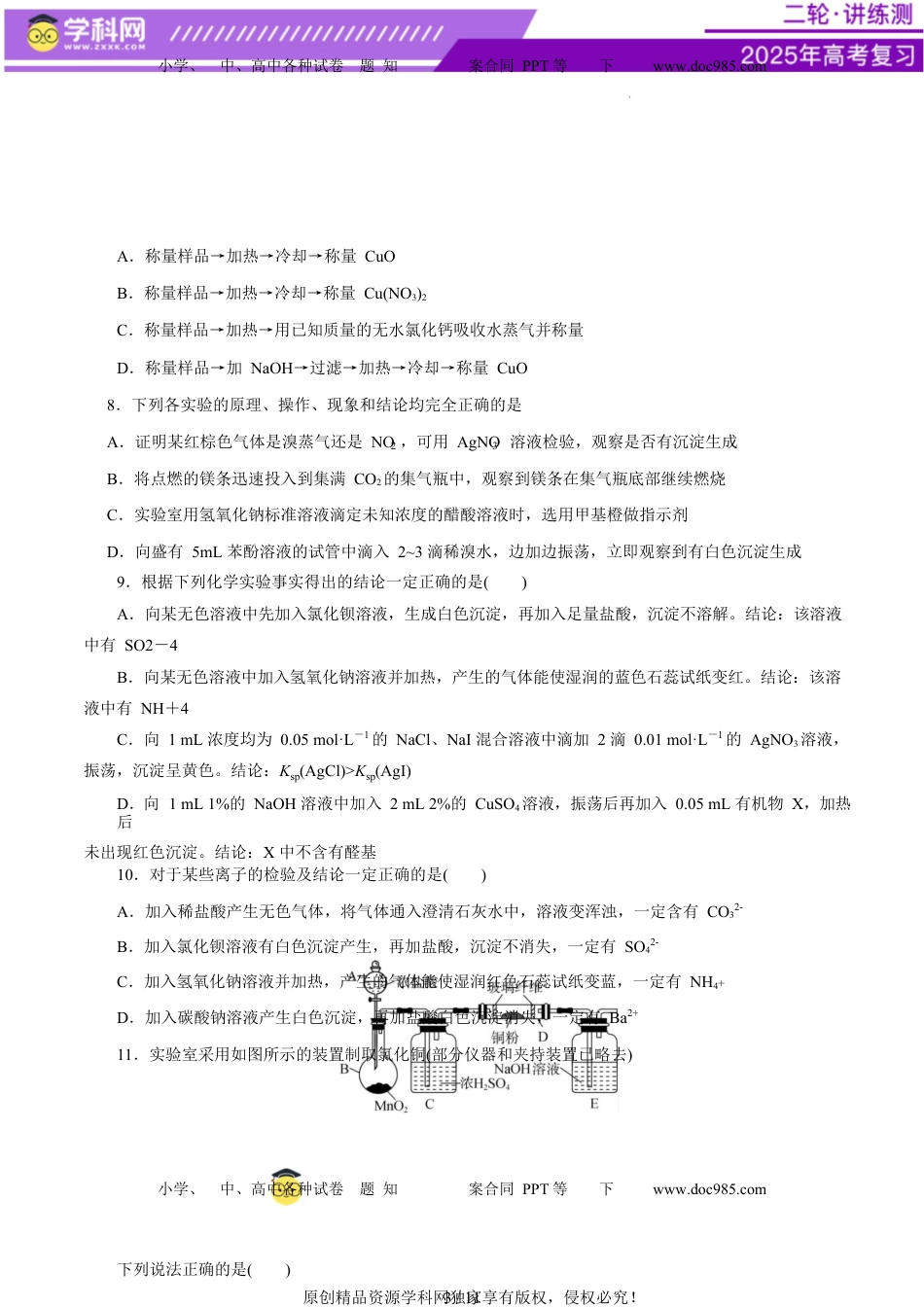 高考化学复习  主题七 化学实验（测试）（一）（原卷版）.docx
