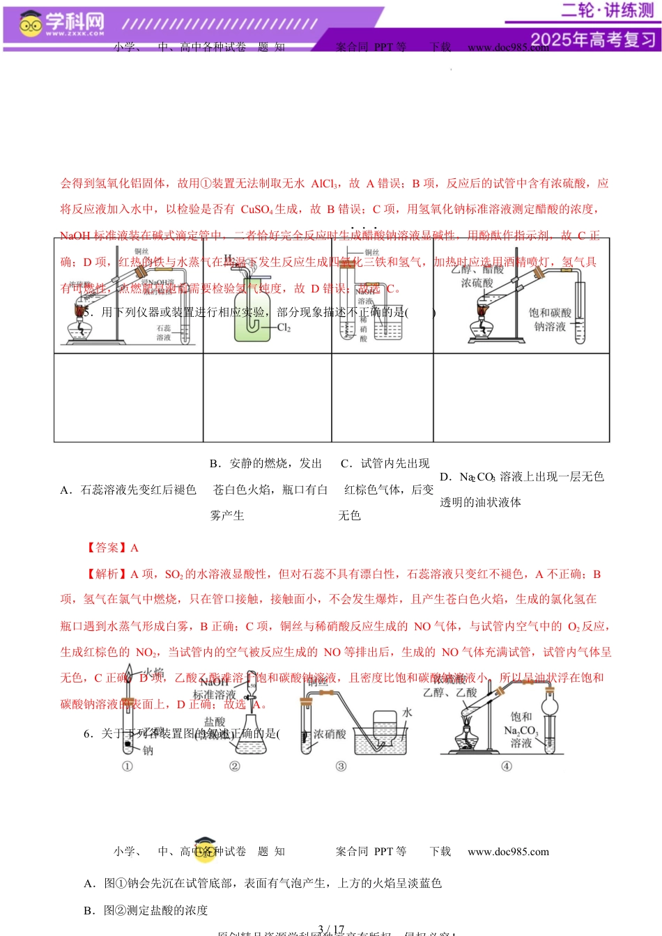 高考化学复习  主题七 化学实验（测试）（一）（解析版）.docx