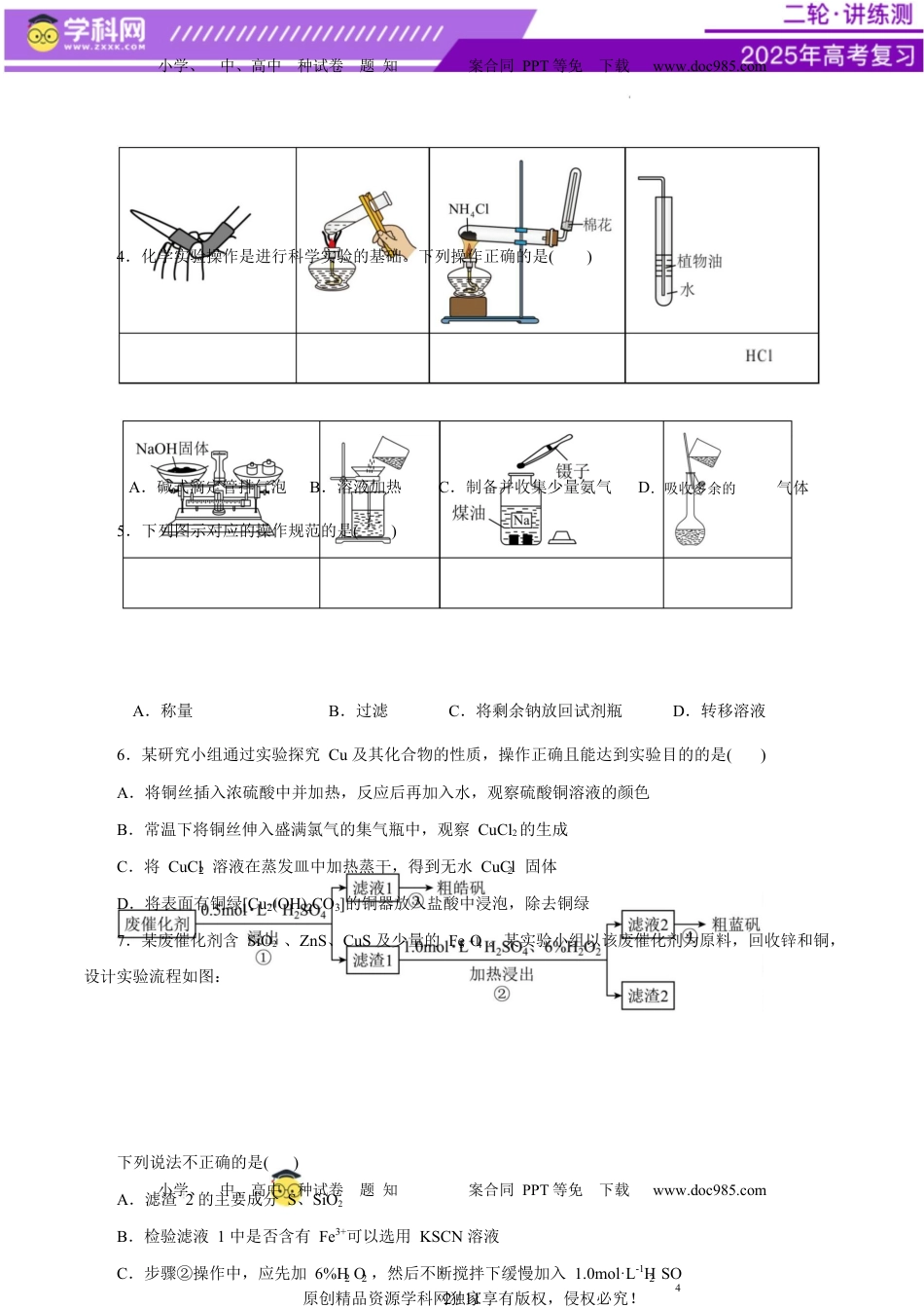 高考化学复习  主题七 化学实验（测试）（二）（原卷版）.docx