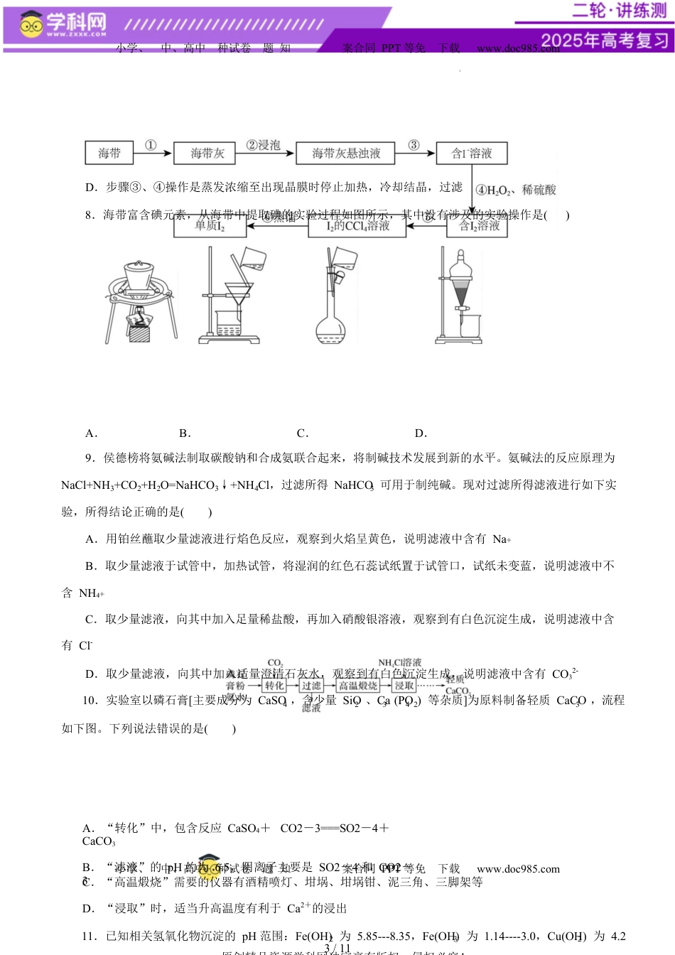 高考化学复习  主题七 化学实验（测试）（二）（原卷版）.docx
