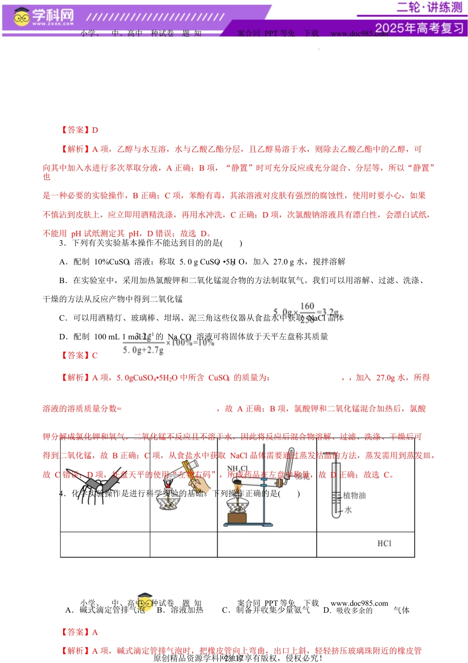 高考化学复习  主题七 化学实验（测试）（二）（解析版）.docx