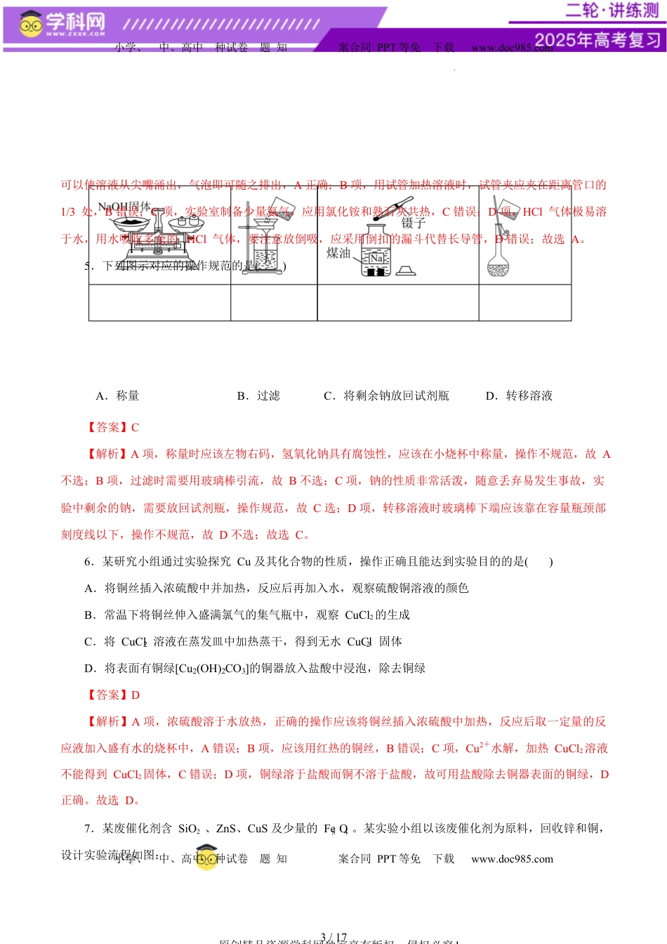 高考化学复习  主题七 化学实验（测试）（二）（解析版）.docx