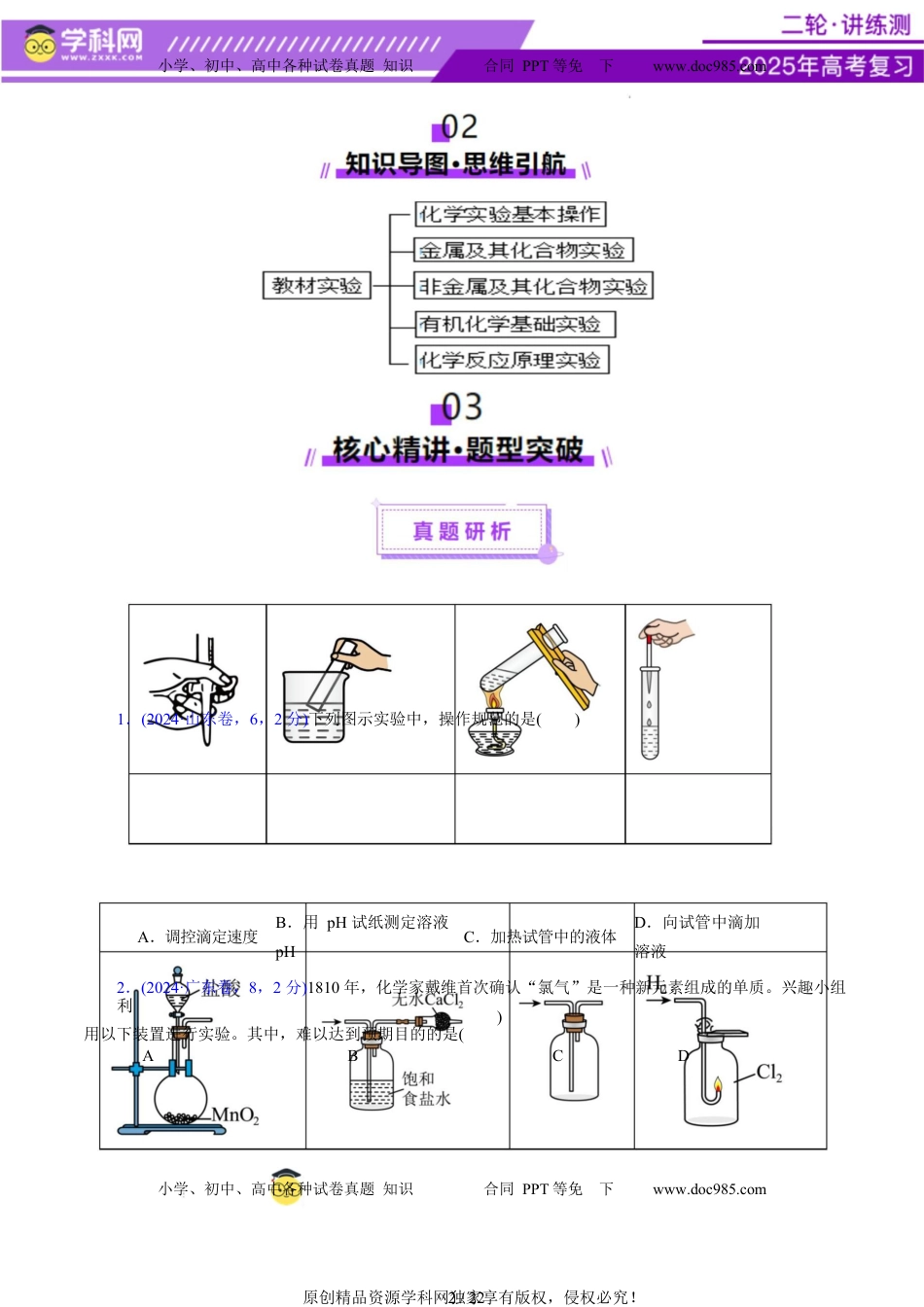 高考化学复习  热点专项 教材实验盘点（原卷版）.docx