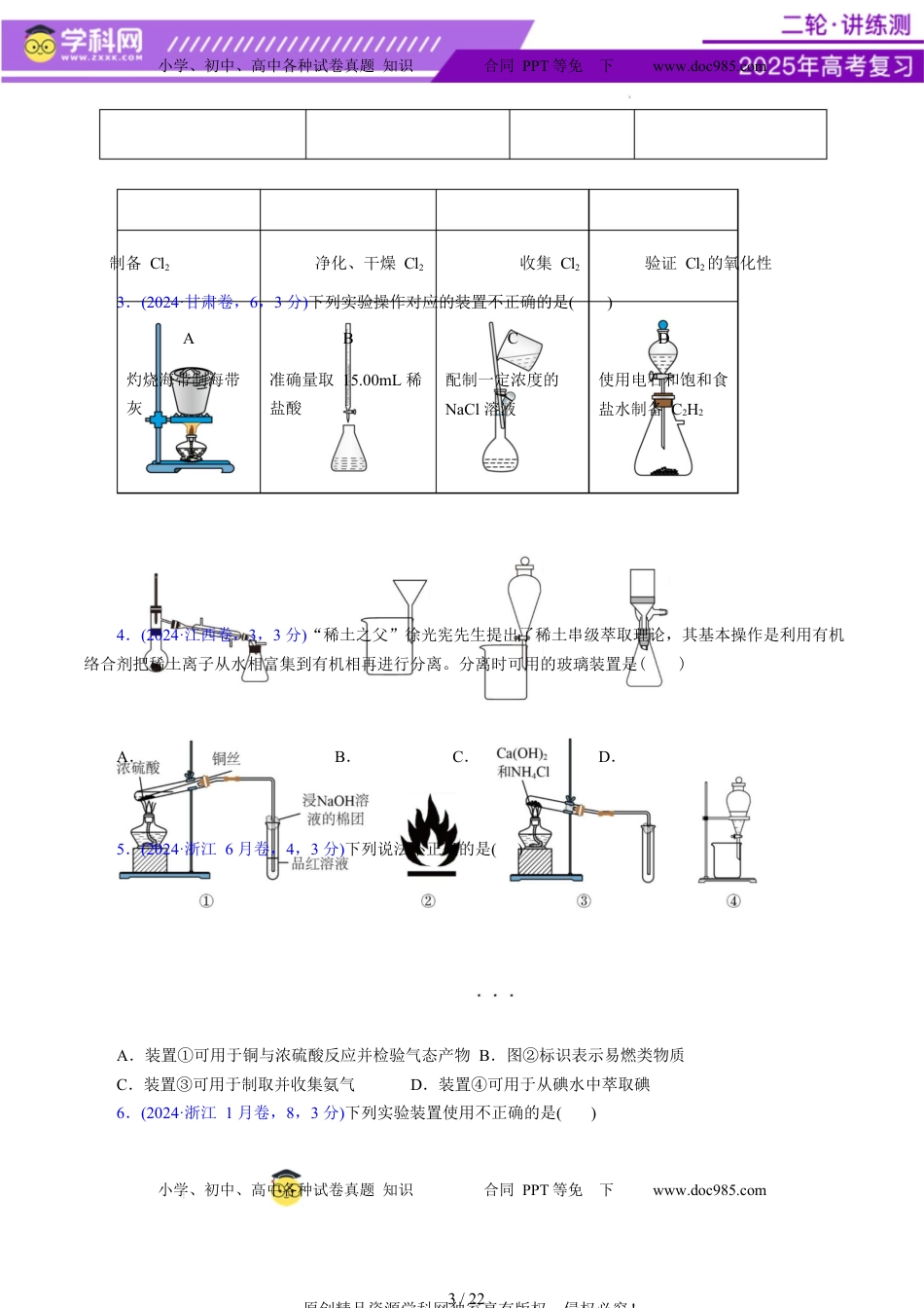 高考化学复习  热点专项 教材实验盘点（原卷版）.docx