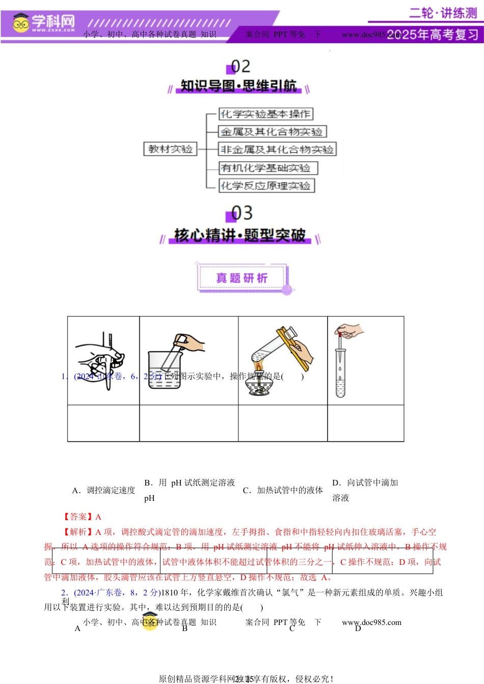 高考化学复习  热点专项 教材实验盘点（解析版）.docx