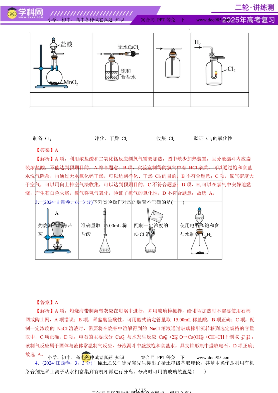 高考化学复习  热点专项 教材实验盘点（解析版）.docx
