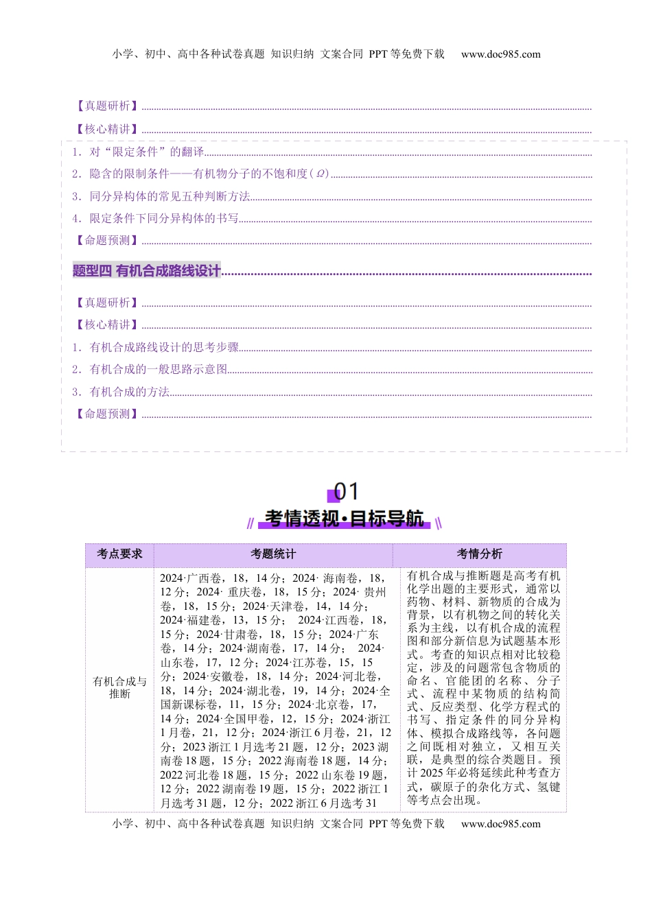 高考化学复习  专题14 大题突破——有机合成与推斯（讲义）（原卷版）.docx
