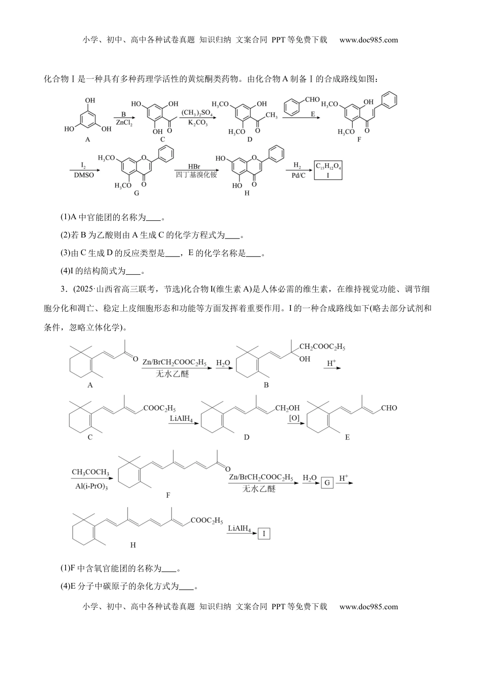 高考化学复习  专题14 大题突破——有机合成与推断（练习）（原卷版）.docx