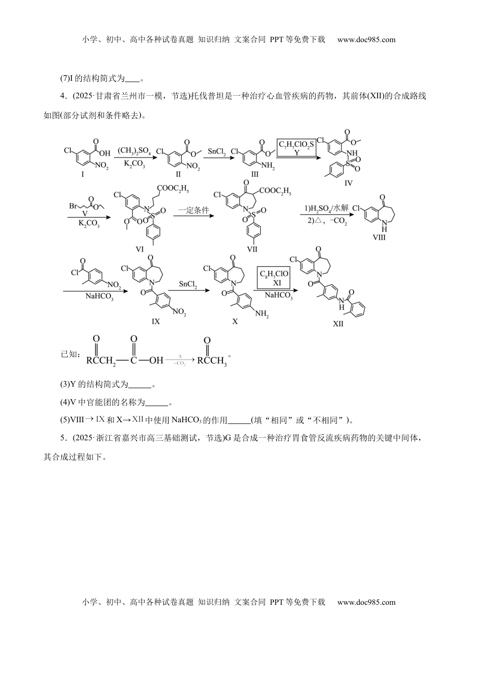 高考化学复习  专题14 大题突破——有机合成与推断（练习）（原卷版）.docx