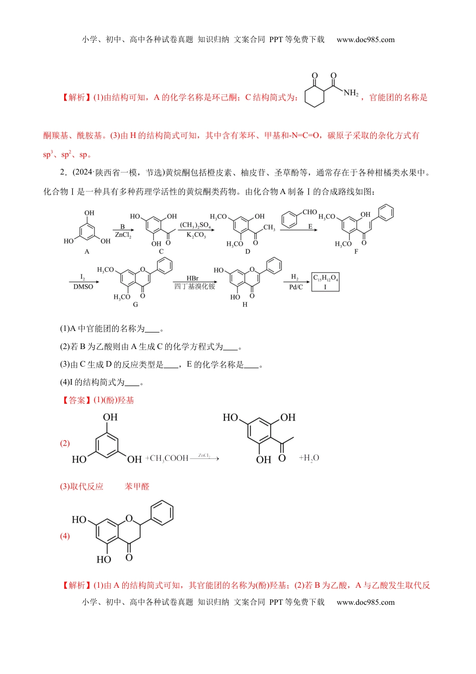 高考化学复习  专题14 大题突破——有机合成与推断（练习）（解析版）.docx