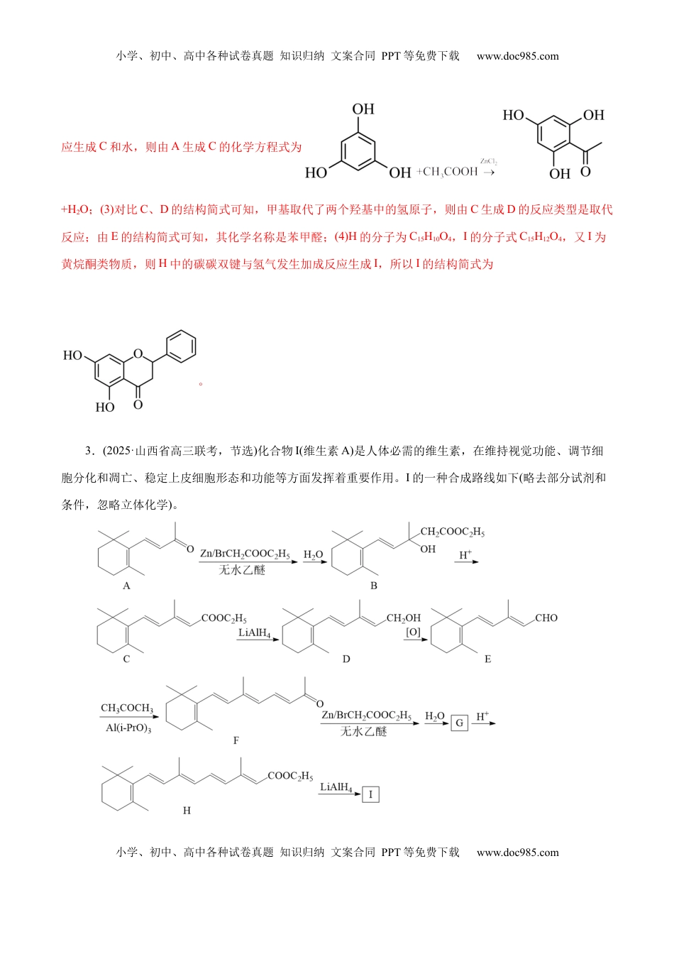 高考化学复习  专题14 大题突破——有机合成与推断（练习）（解析版）.docx