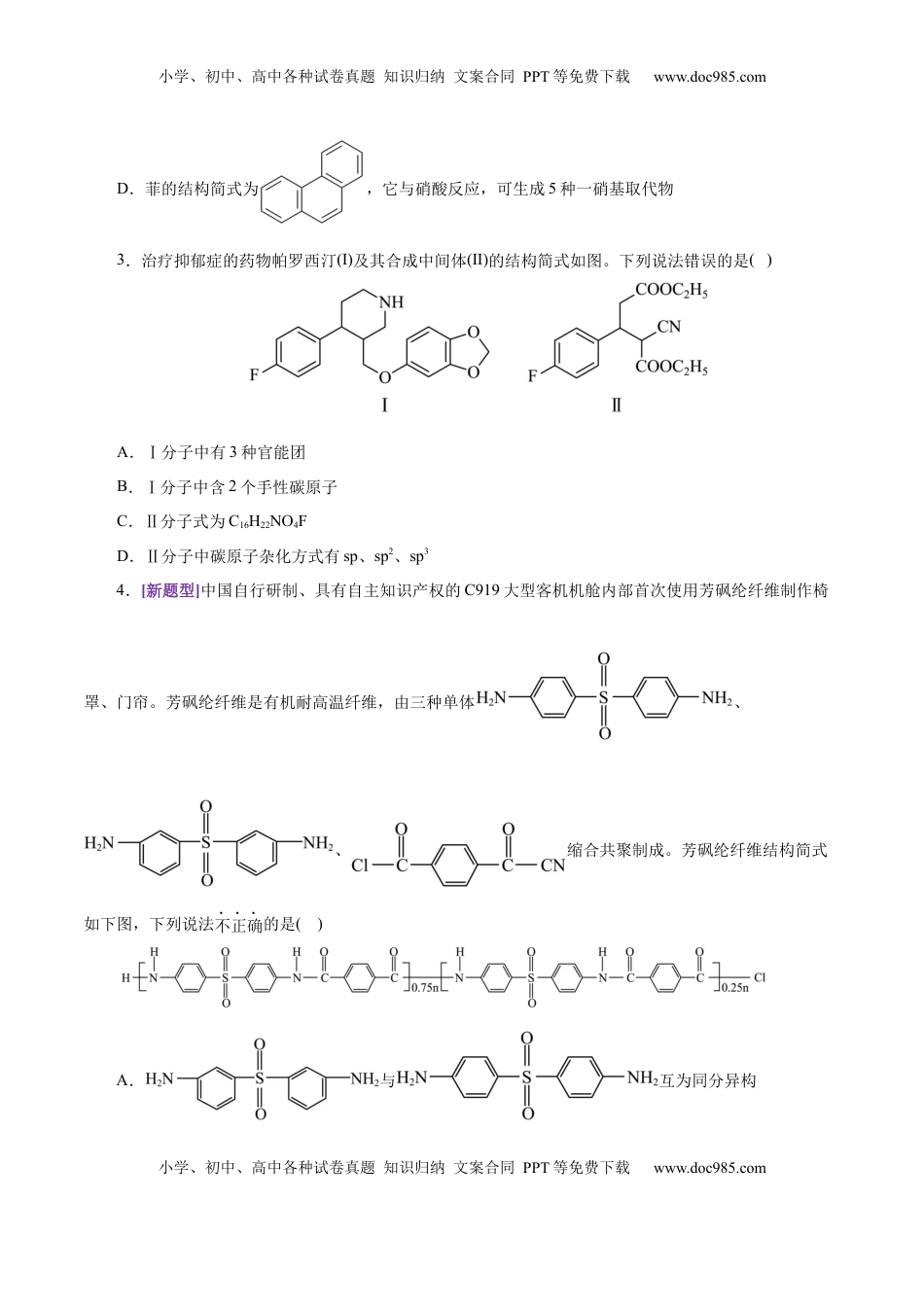 高考化学复习  专题13 有机化学基础（练习）（原卷版）.docx
