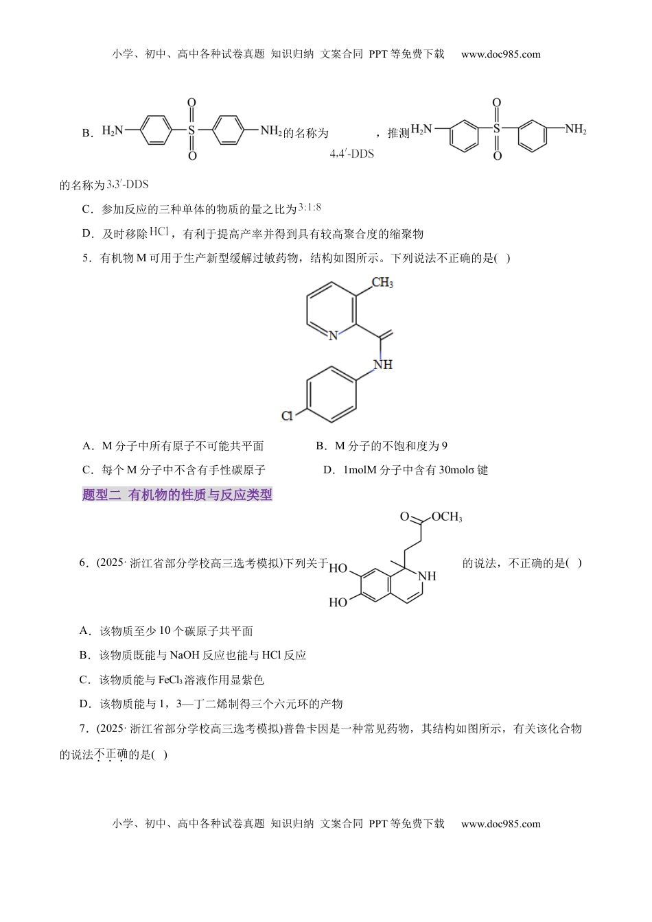 高考化学复习  专题13 有机化学基础（练习）（原卷版）.docx