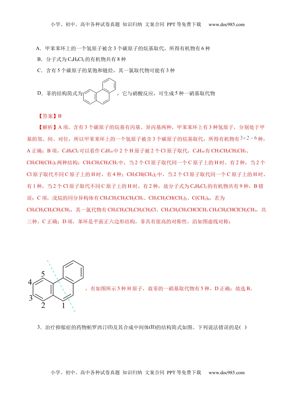 高考化学复习  专题13 有机化学基础（练习）（解析版）.docx