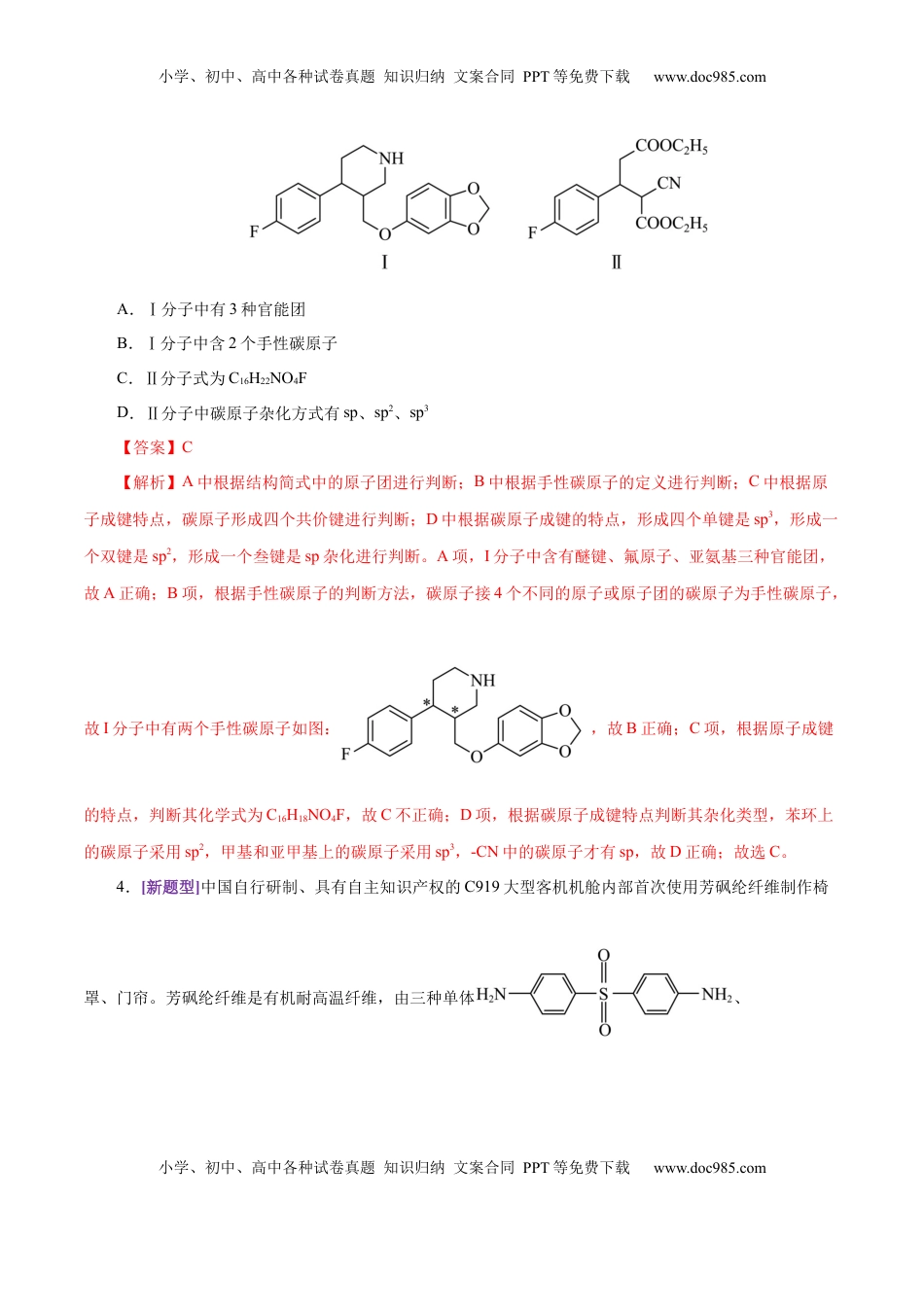 高考化学复习  专题13 有机化学基础（练习）（解析版）.docx