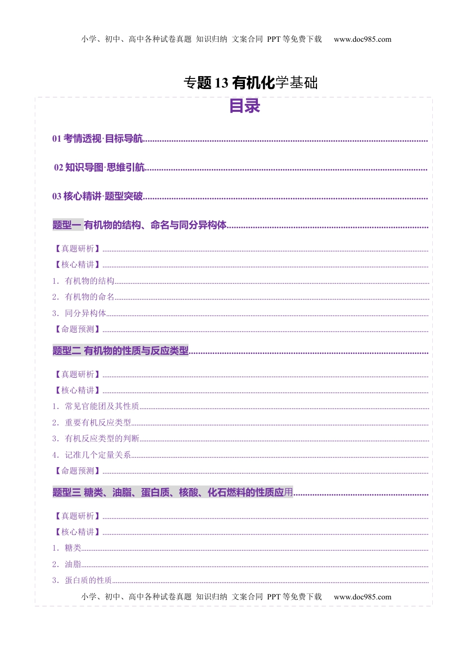 高考化学复习  专题13 有机化学基础（讲义）（原卷版）.docx