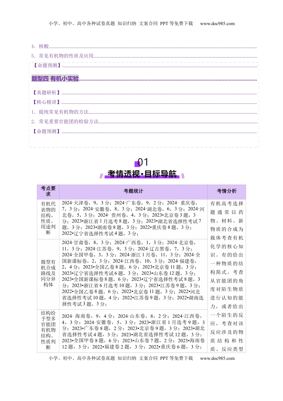 高考化学复习  专题13 有机化学基础（讲义）（解析版）.docx