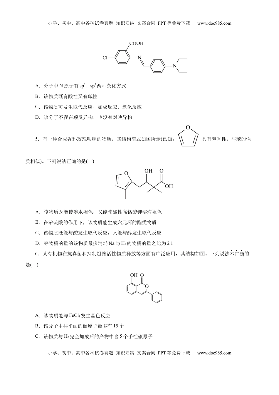 高考化学复习  主题六 有机化学（测试）（一）（原卷版）.docx
