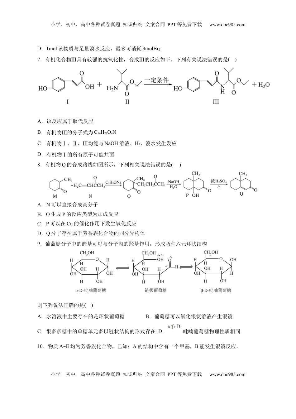 高考化学复习  主题六 有机化学（测试）（一）（原卷版）.docx