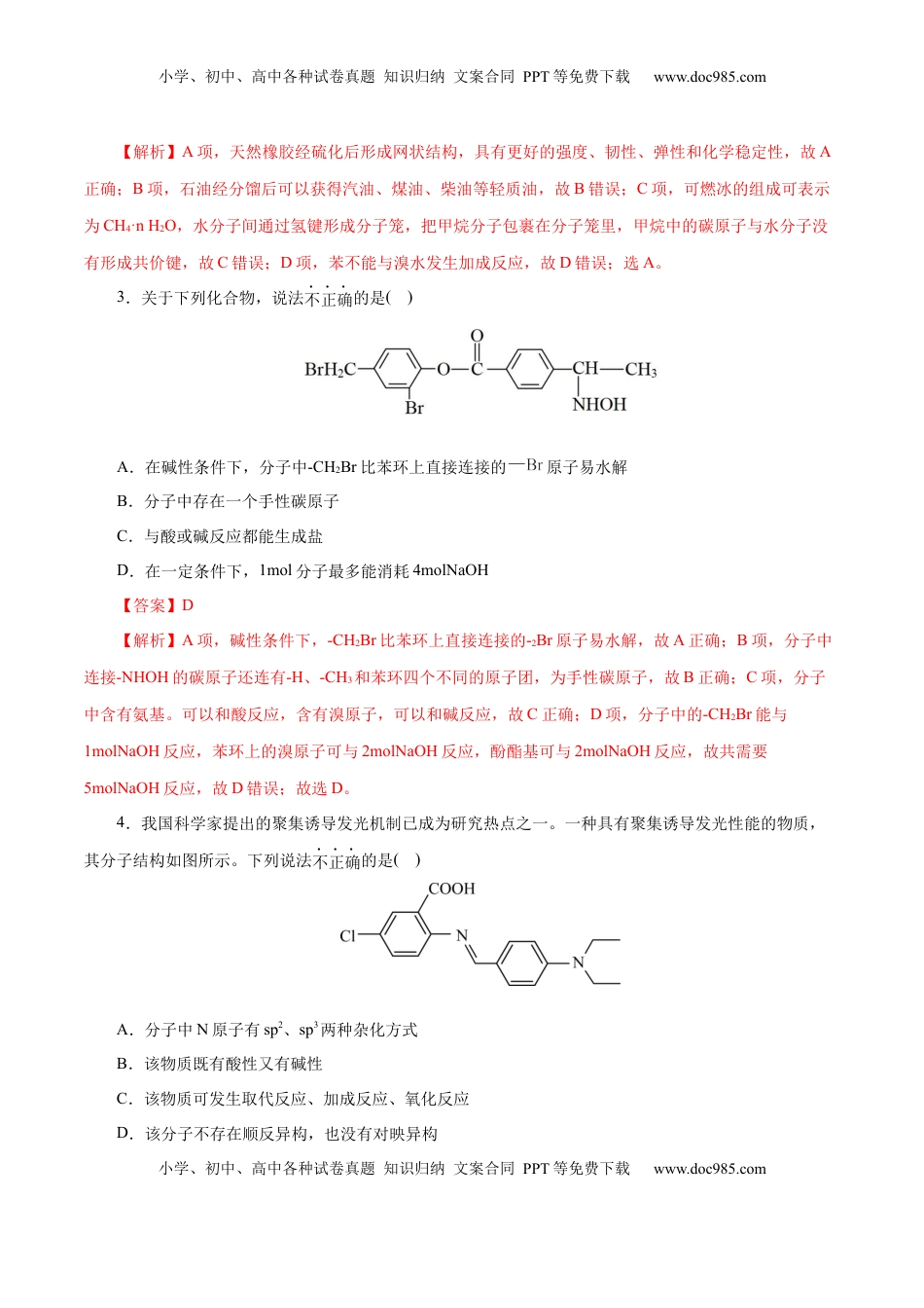 高考化学复习  主题六 有机化学（测试）（一）（解析版）.docx