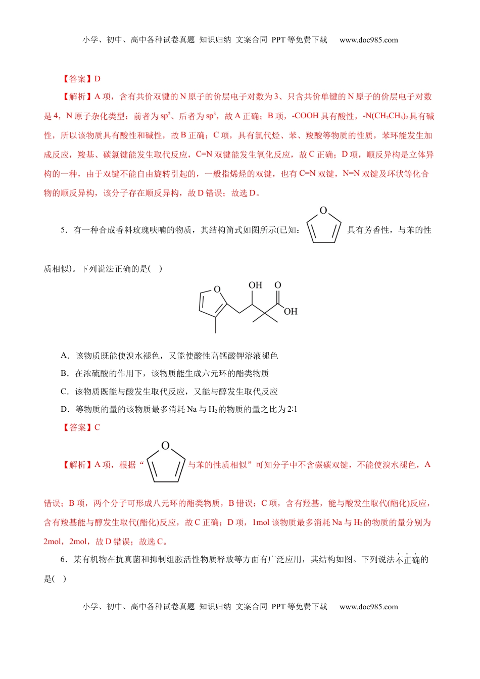 高考化学复习  主题六 有机化学（测试）（一）（解析版）.docx