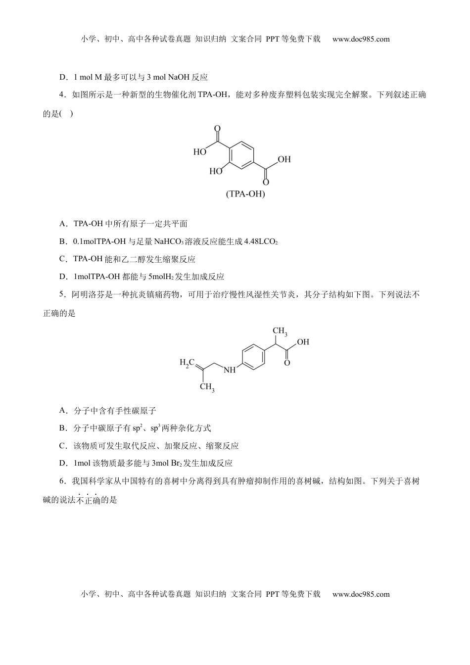 高考化学复习  主题六 有机化学（测试）（二）（原卷版）.docx