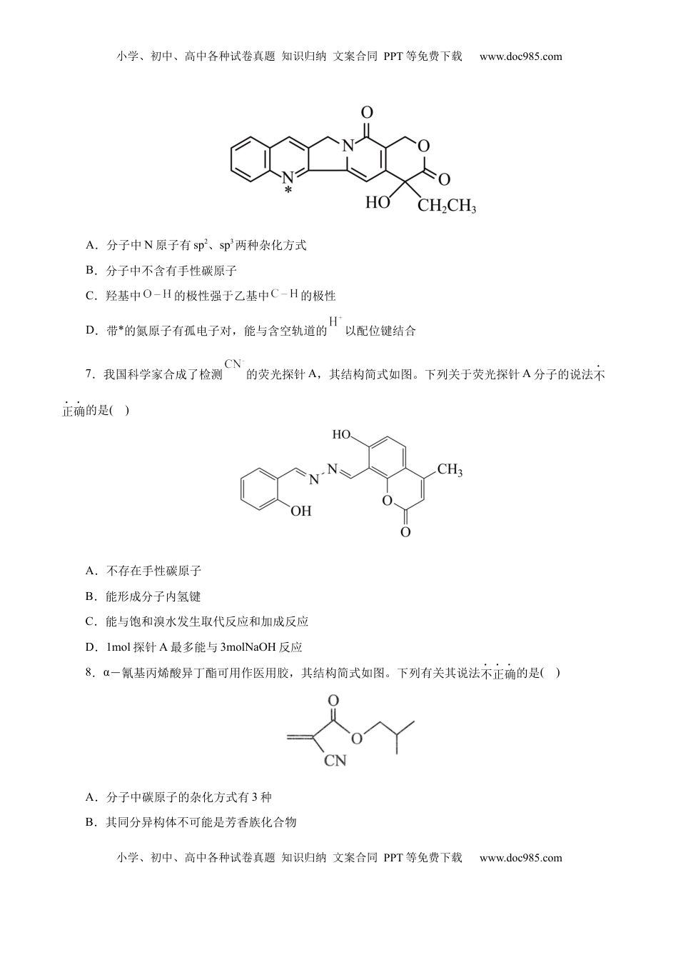 高考化学复习  主题六 有机化学（测试）（二）（原卷版）.docx