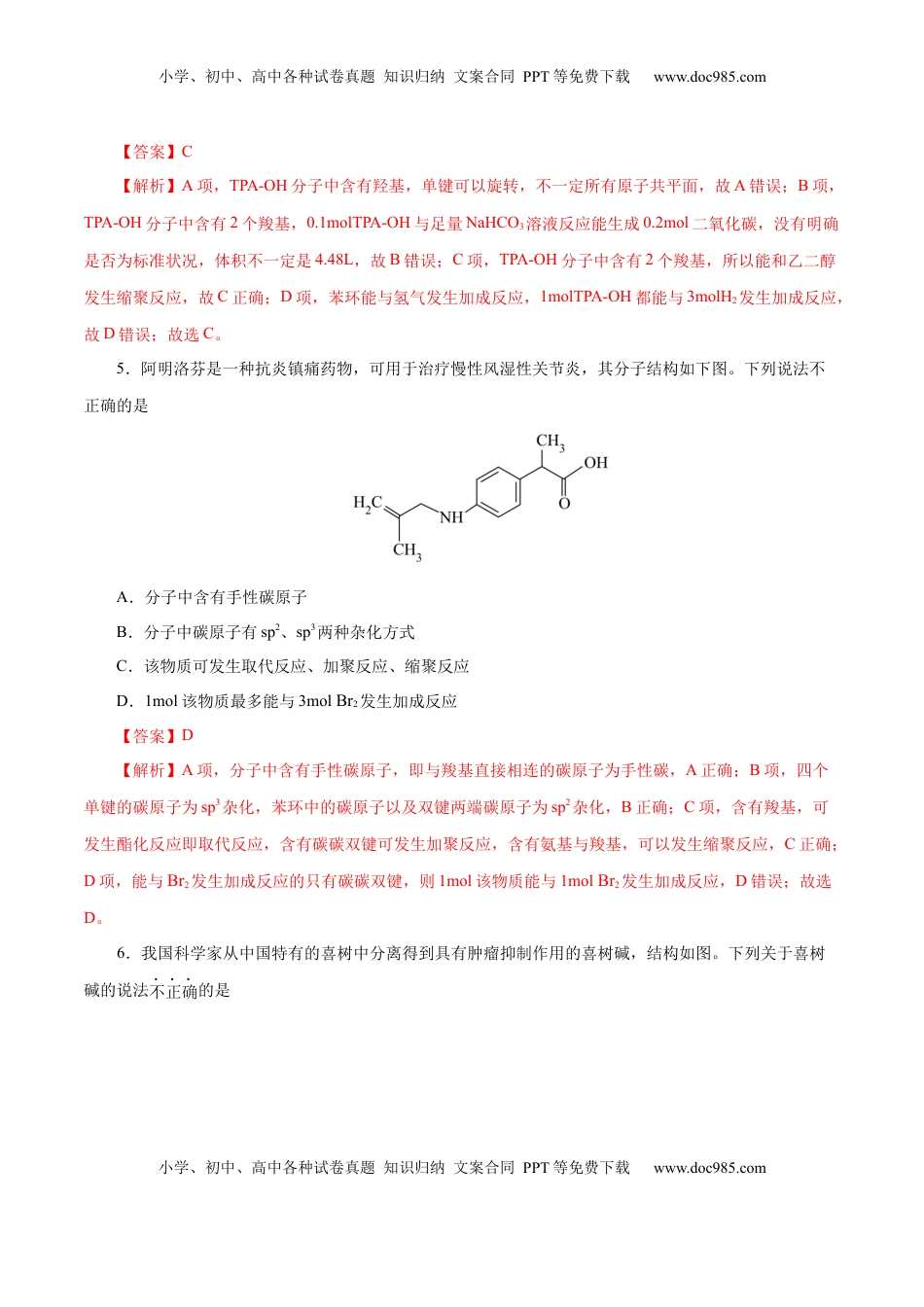 高考化学复习  主题六 有机化学（测试）（二）（解析版）.docx