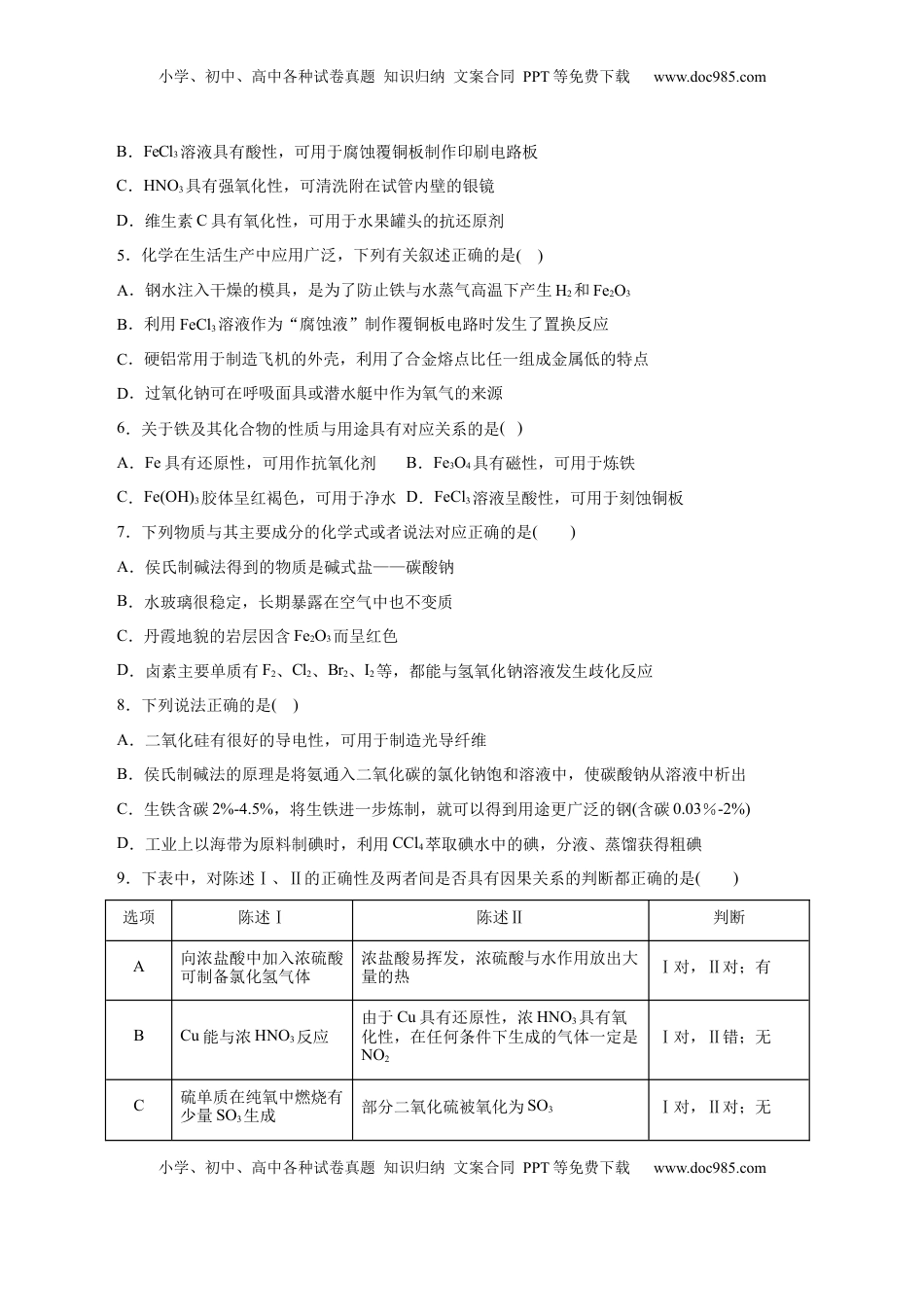 高考化学复习  专题05 元素及其化合物的性质与应用（练习）（原卷版）.docx