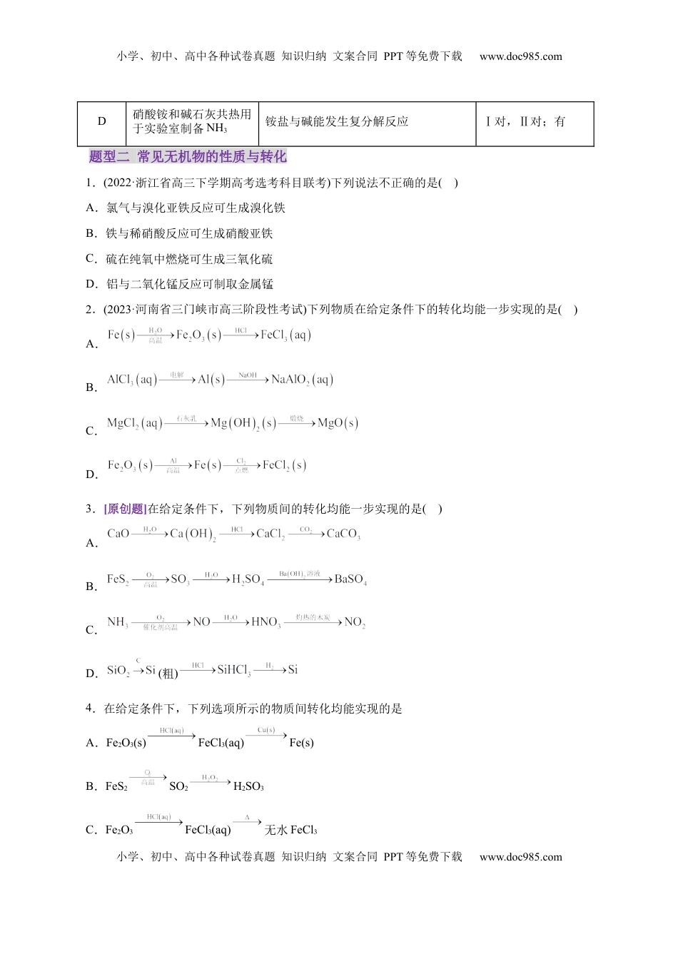 高考化学复习  专题05 元素及其化合物的性质与应用（练习）（原卷版）.docx