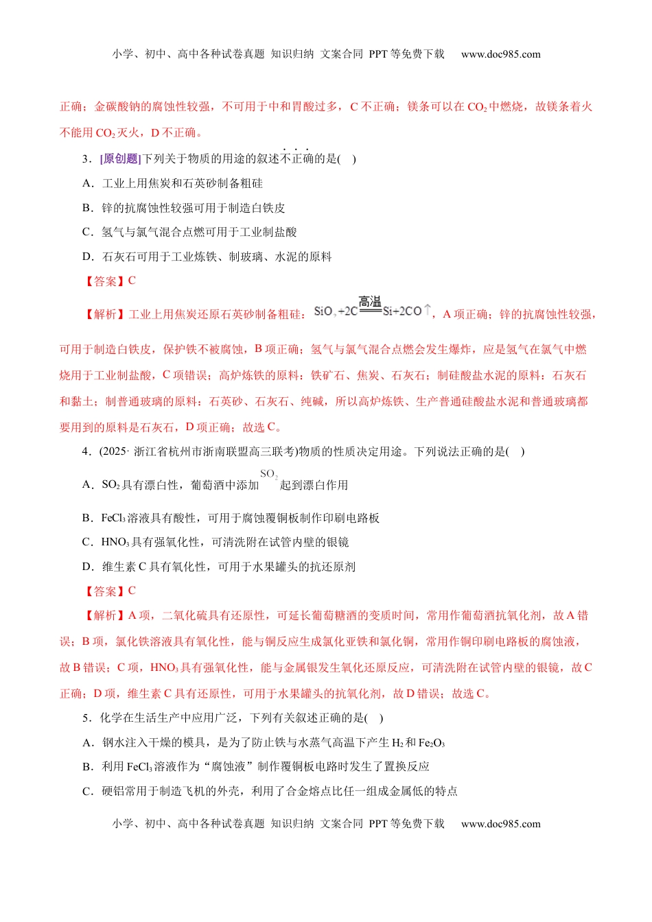 高考化学复习  专题05 元素及其化合物的性质与应用（练习）（解析版）.docx